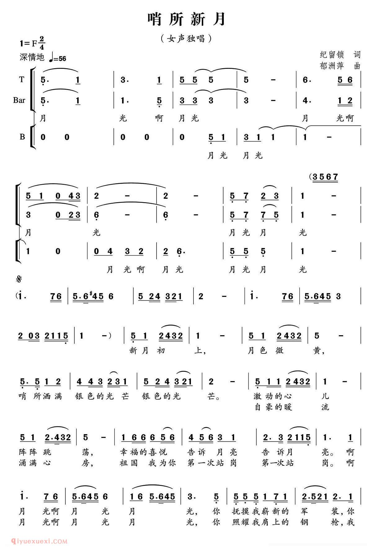 合唱歌曲[哨所新月/独唱+伴唱]简谱