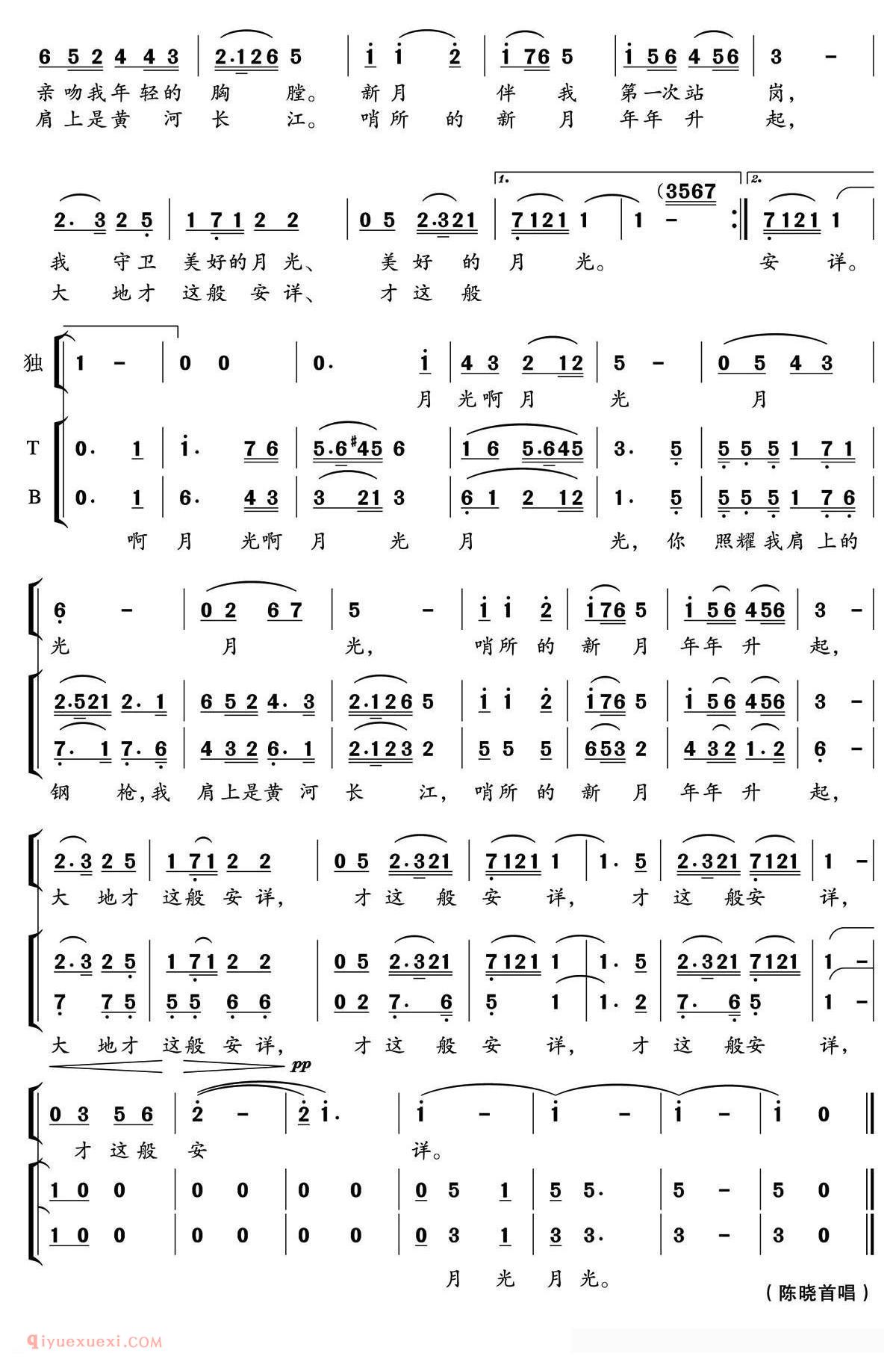 合唱歌曲[哨所新月/独唱+伴唱]简谱