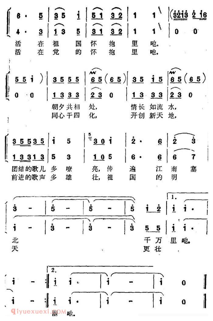 合唱歌曲[生活在祖国怀抱里/吴文良词 李遇秋曲]简谱