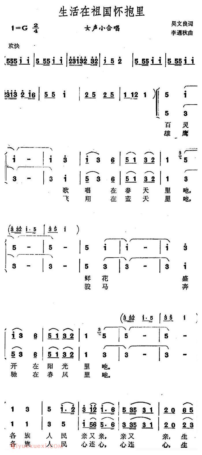 合唱歌曲[生活在祖国怀抱里/吴文良词 李遇秋曲]简谱
