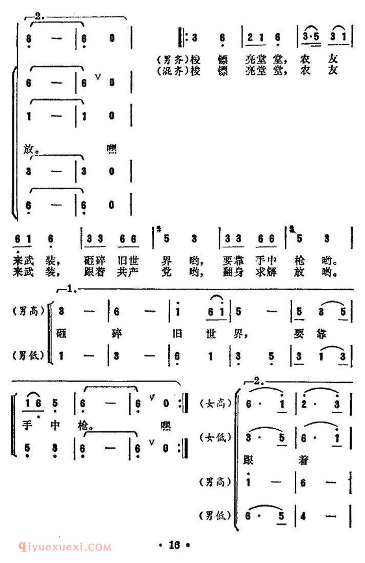 合唱歌曲[梭镖歌/故事片/枫树湾主题歌]简谱