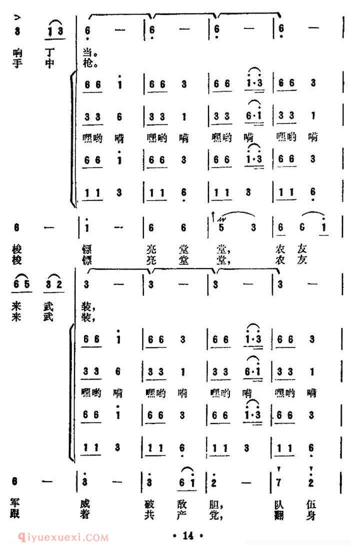 合唱歌曲[梭镖歌/故事片/枫树湾主题歌]简谱
