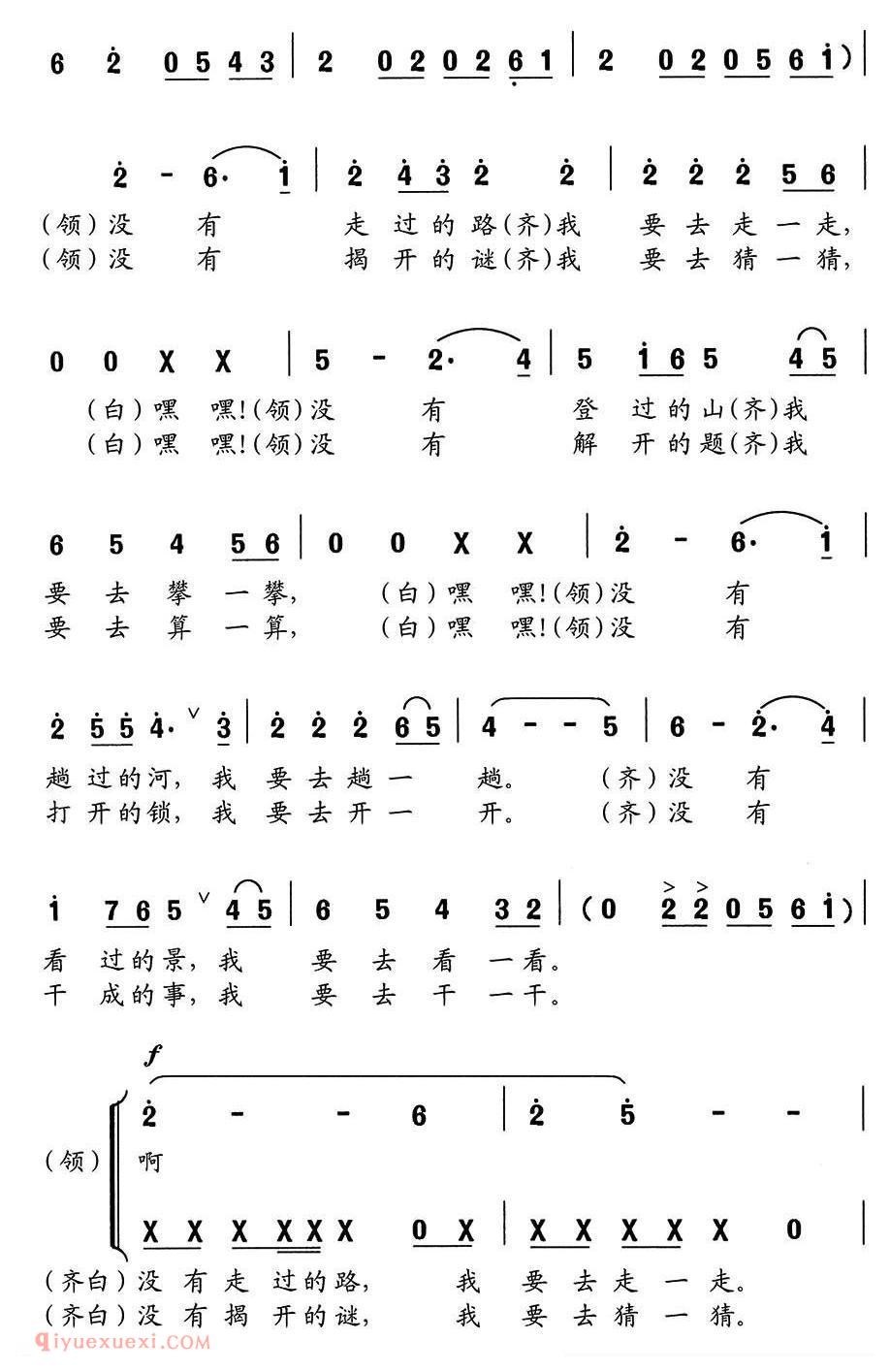 合唱歌曲[探索之歌/走向未知的世界]简谱