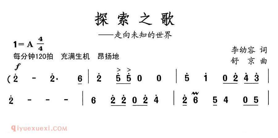 合唱歌曲[探索之歌/走向未知的世界]简谱