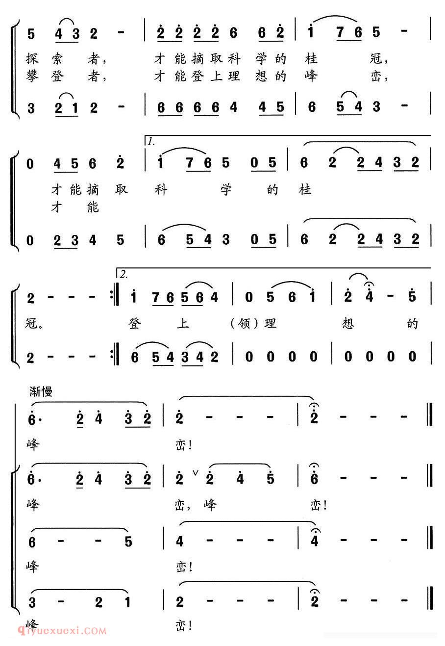 合唱歌曲[探索之歌/走向未知的世界]简谱
