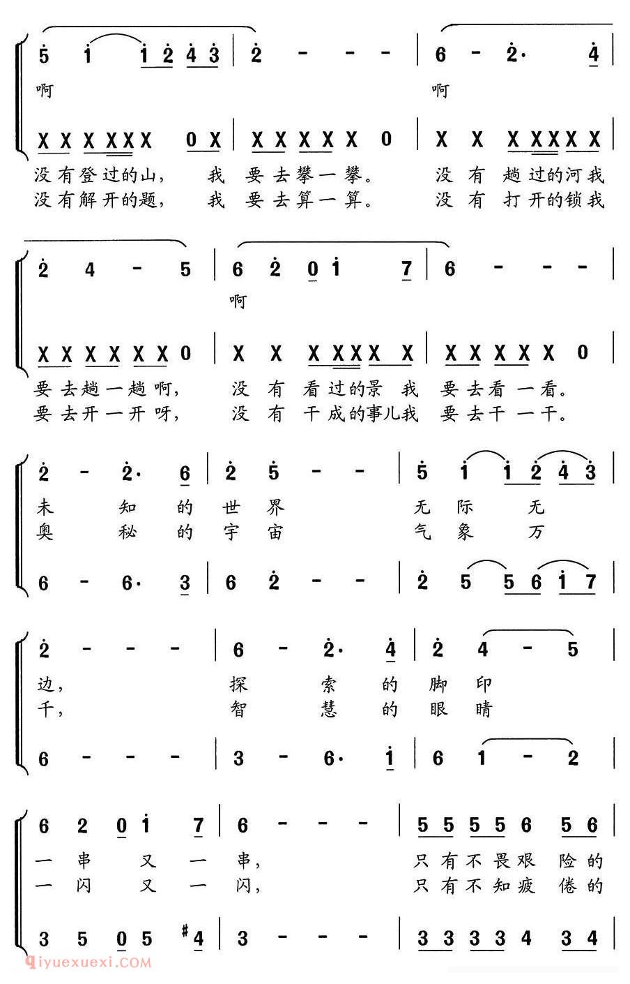 合唱歌曲[探索之歌/走向未知的世界]简谱