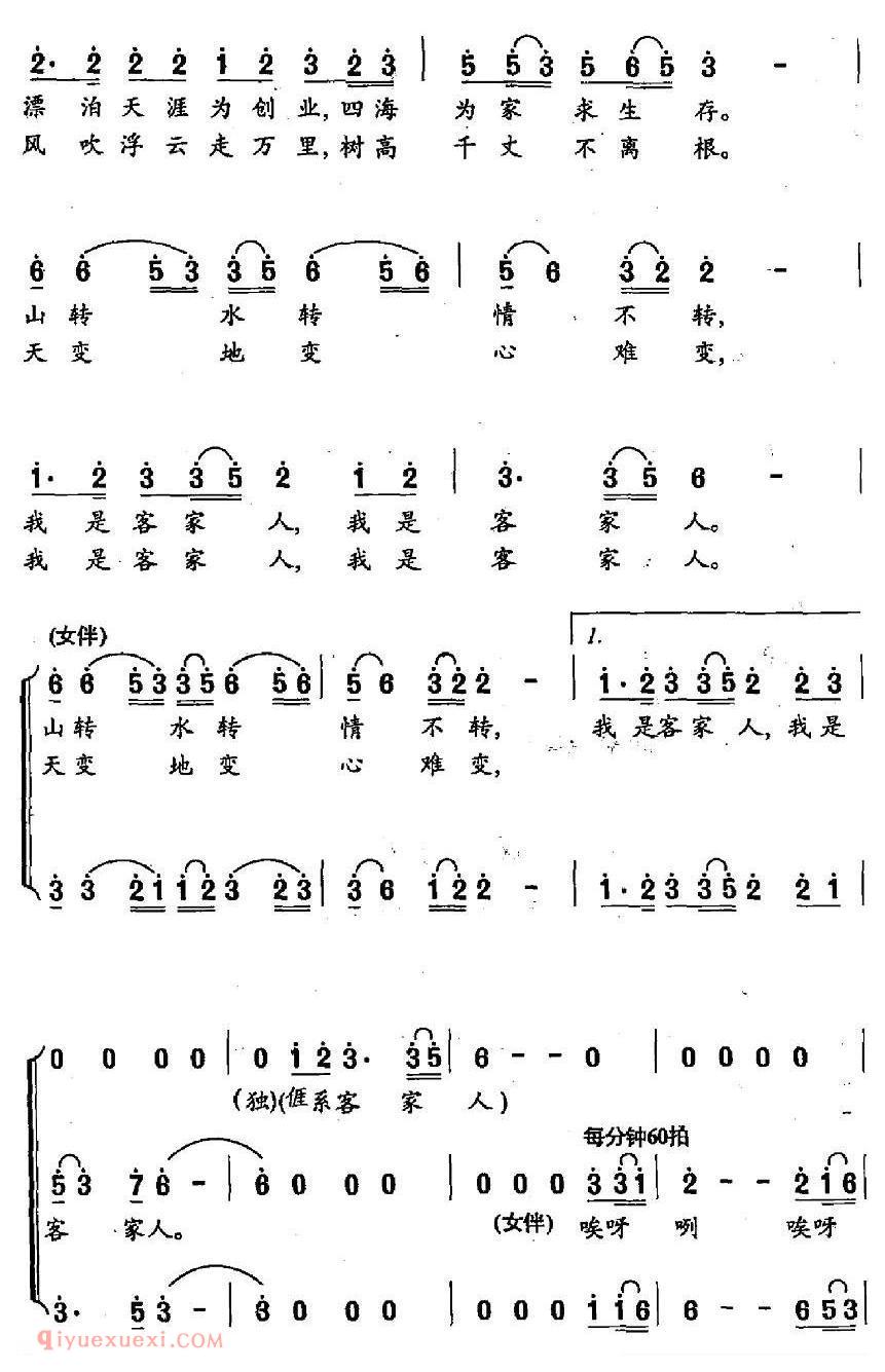 合唱歌曲[我是客家人/大型电视系列片/客家人/主题歌]简谱