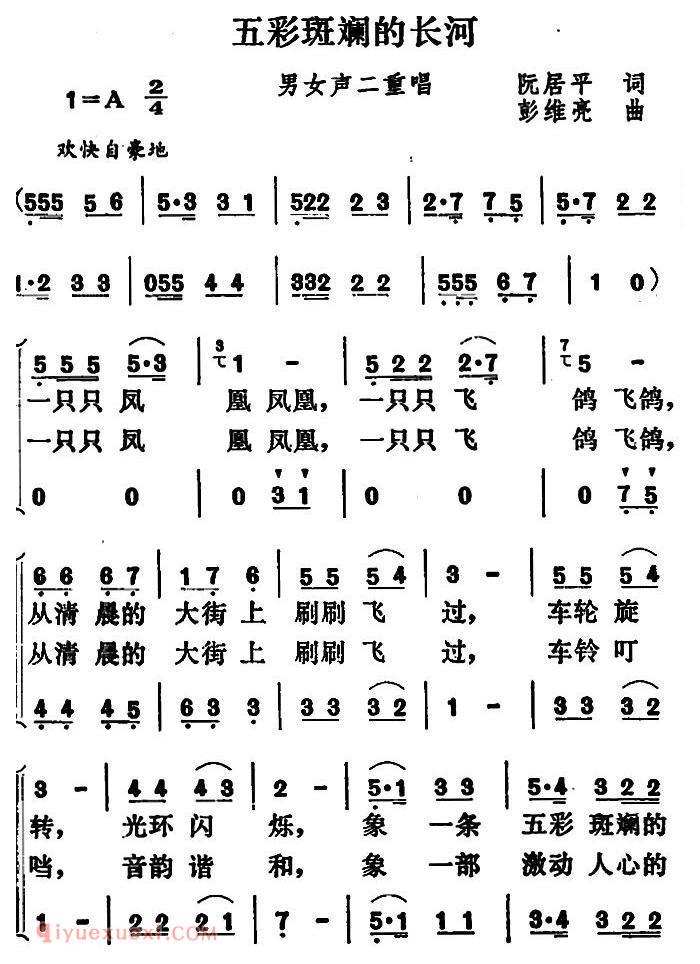 合唱歌曲[五彩斑斓的长河/二重唱]简谱