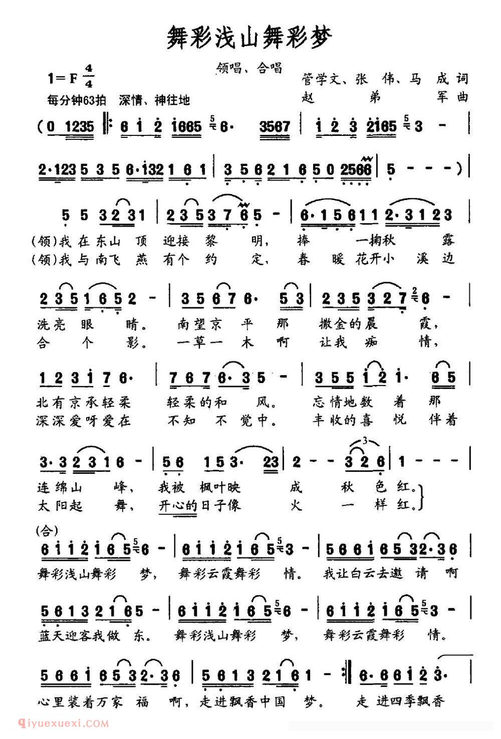 合唱歌曲[舞彩浅山舞彩梦]简谱