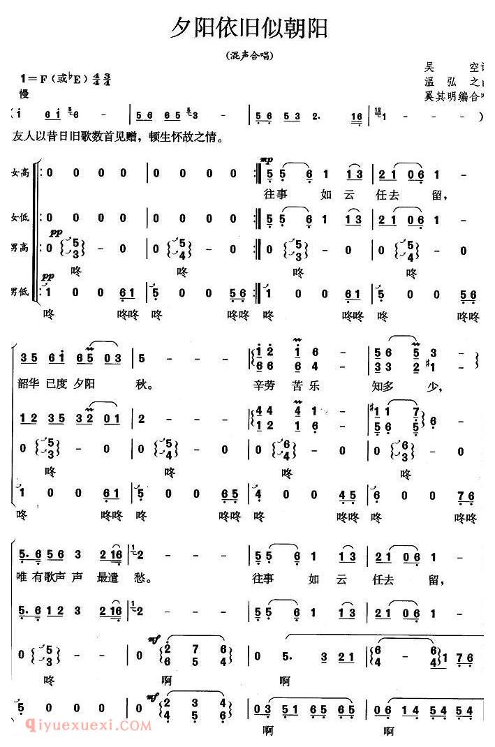 合唱歌曲[夕阳依旧似朝阳]简谱