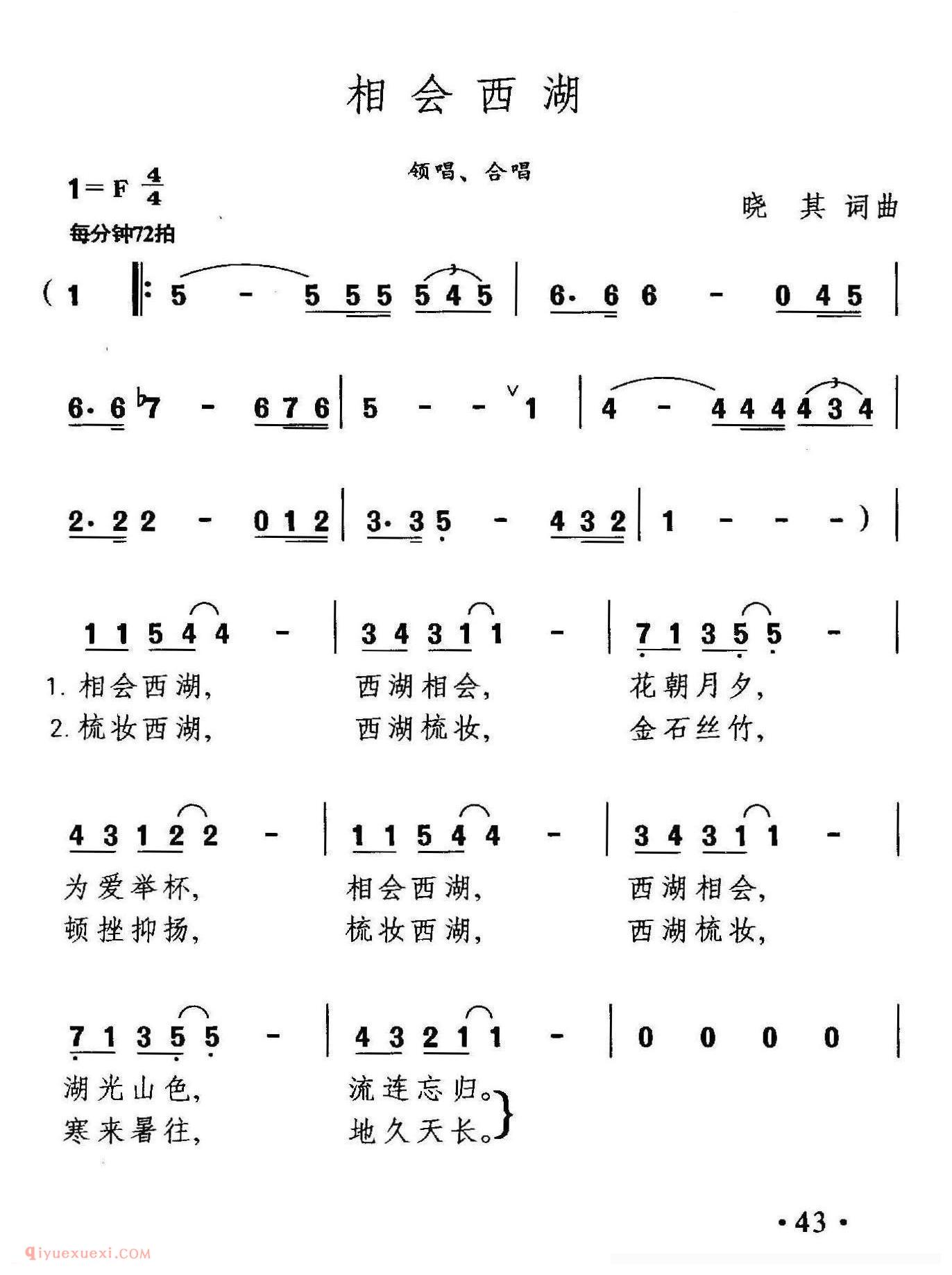 合唱歌曲[相会西湖]简谱