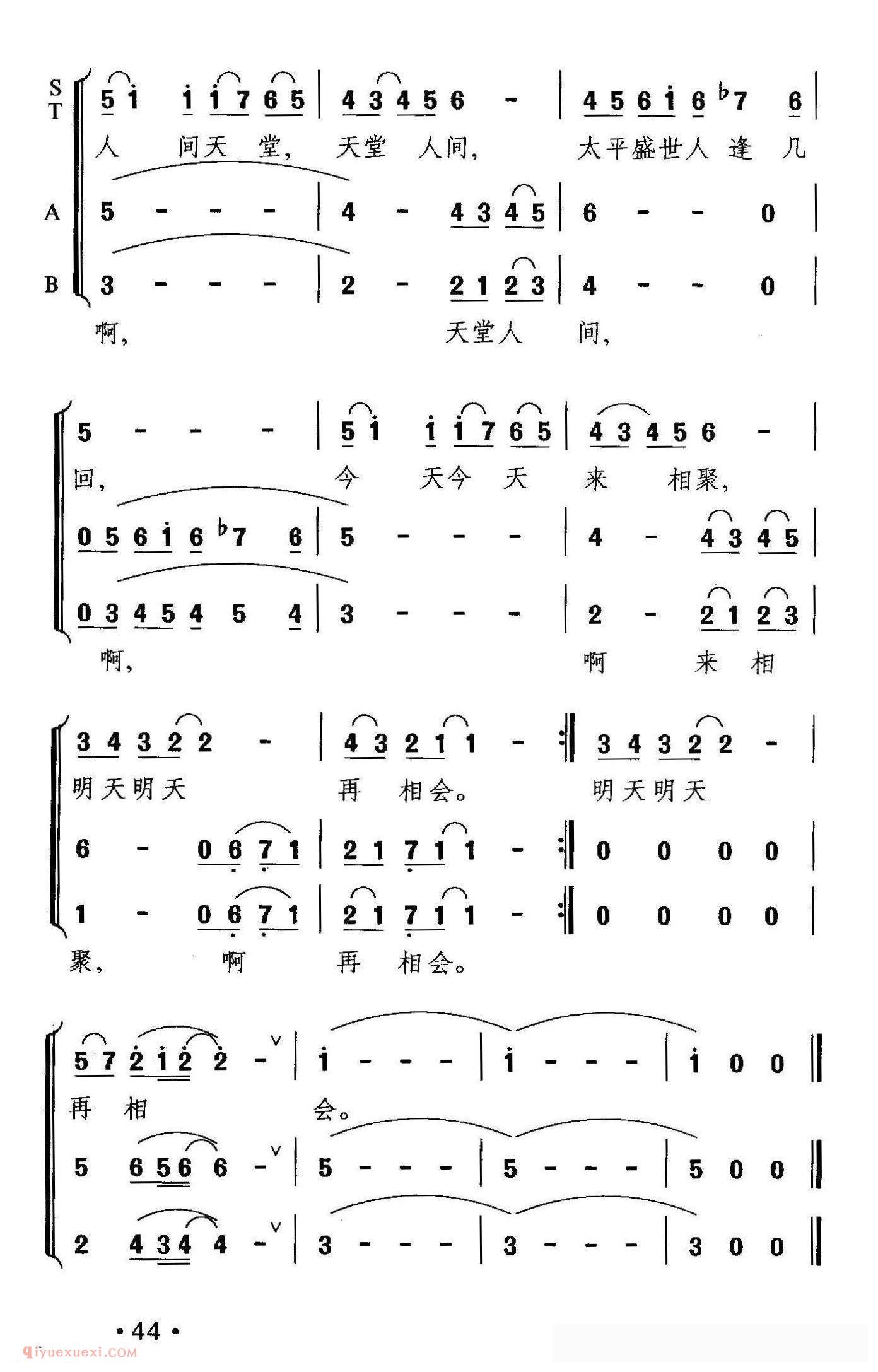 合唱歌曲[相会西湖]简谱