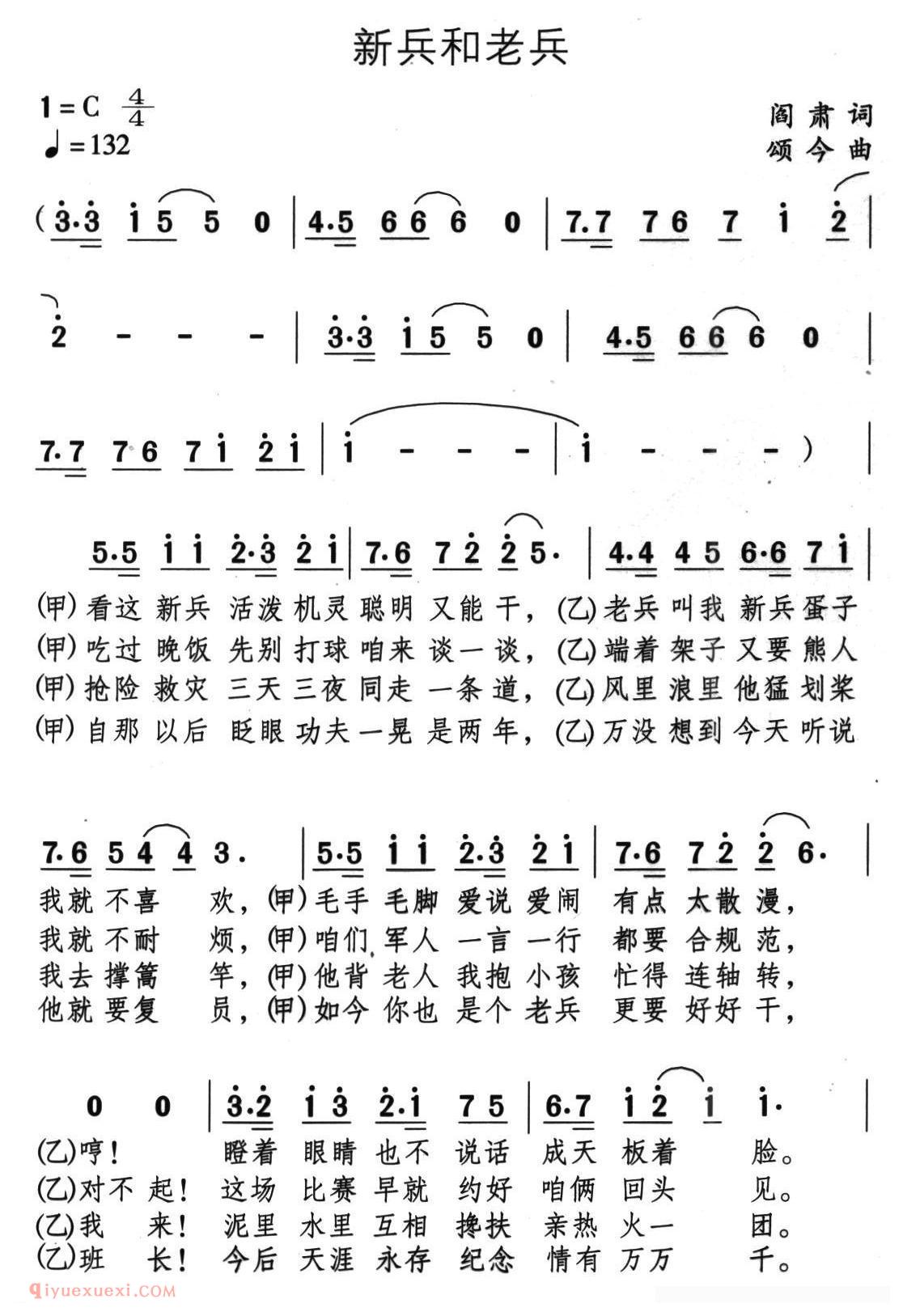 合唱歌曲[新兵和老兵]简谱
