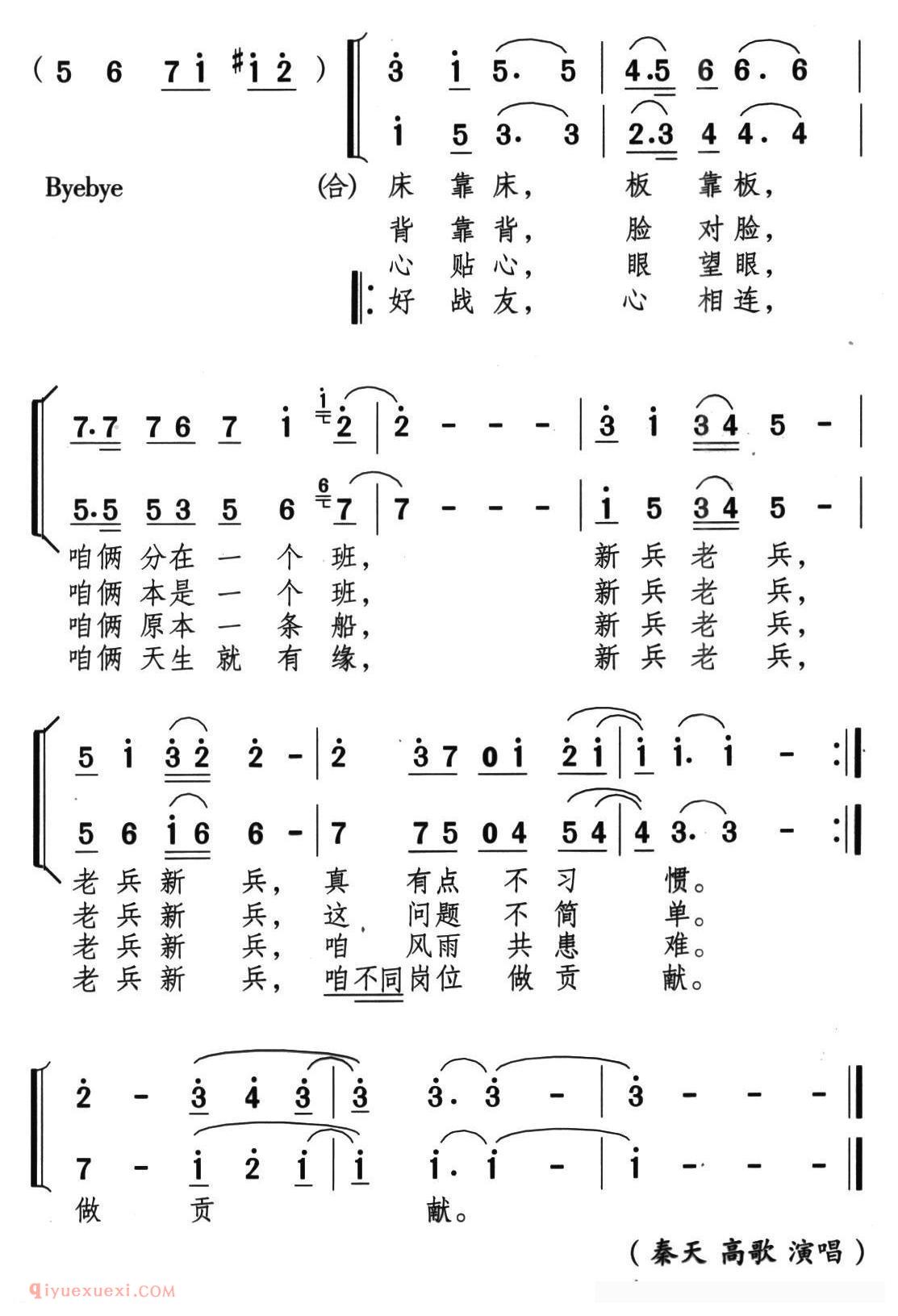 合唱歌曲[新兵和老兵]简谱