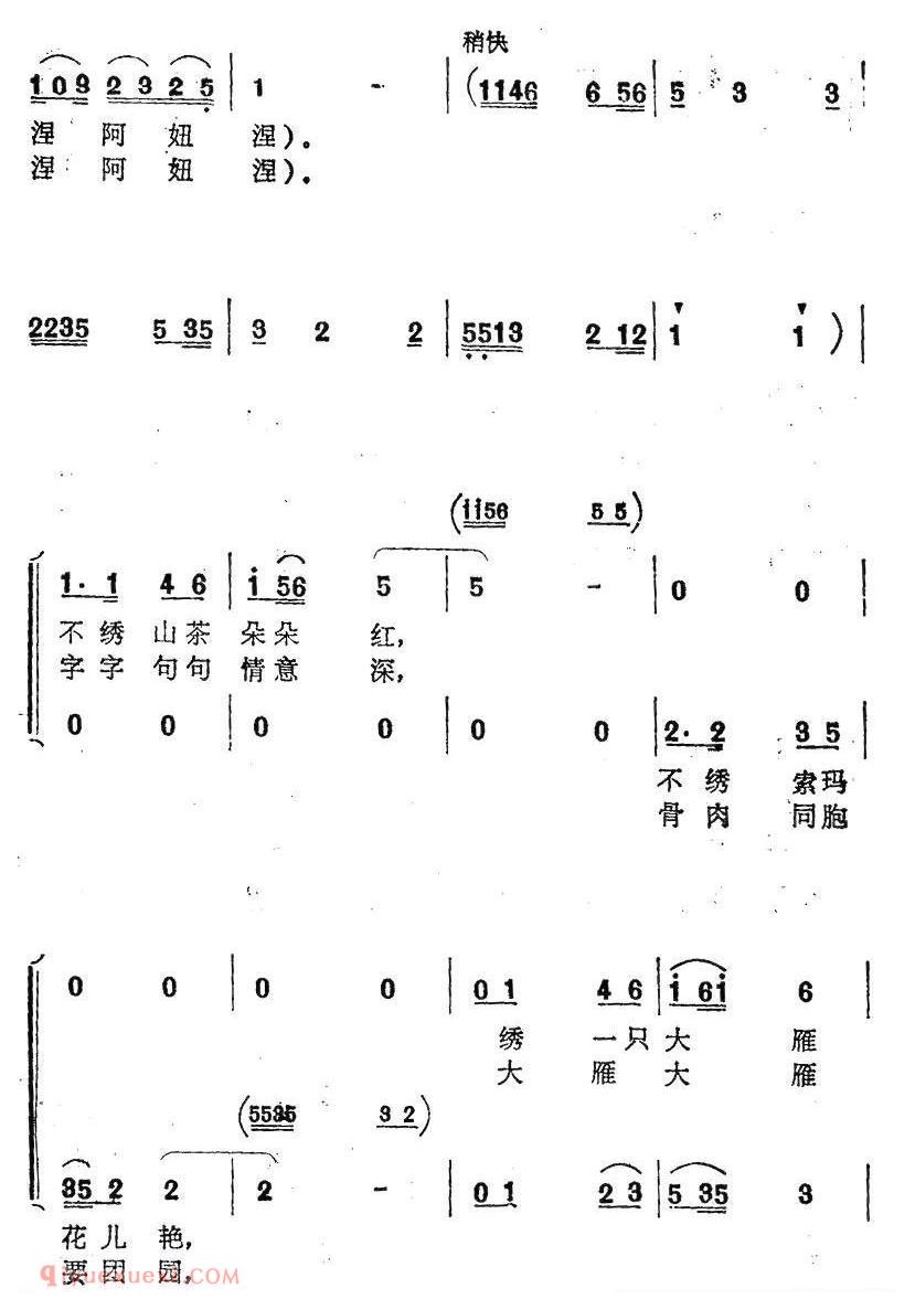 合唱歌曲[绣只大雁把信传/女声小合唱]简谱