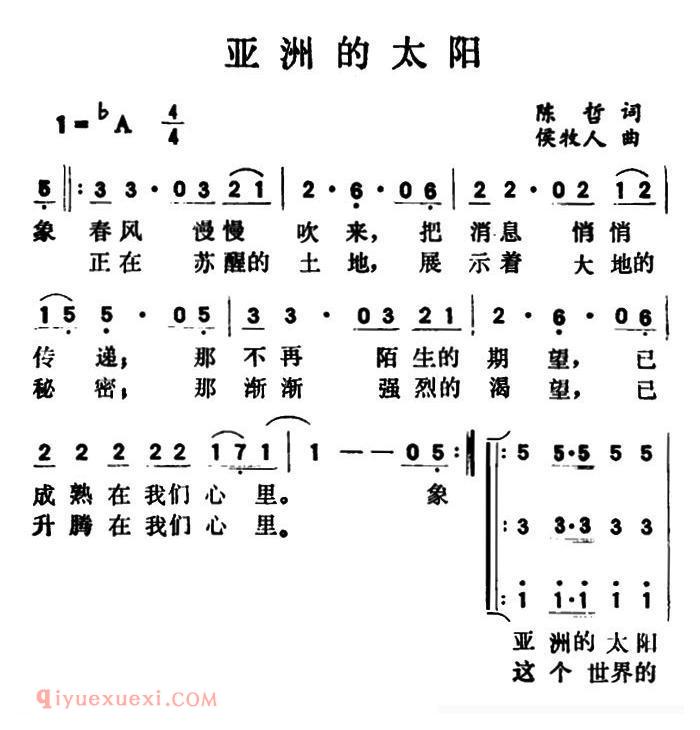 合唱歌曲[亚洲的太阳]简谱