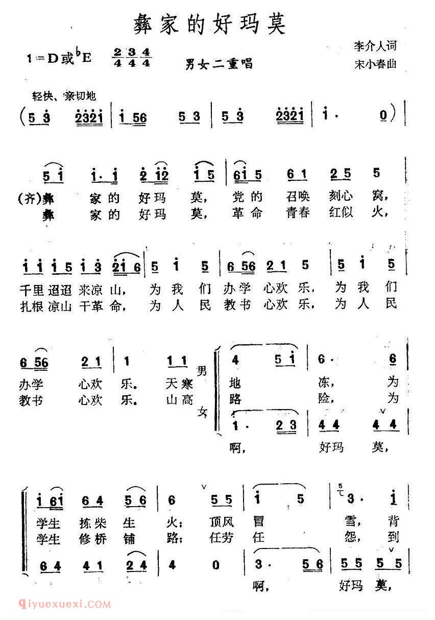 合唱歌曲[彝家的好玛莫/男女声二重唱]简谱