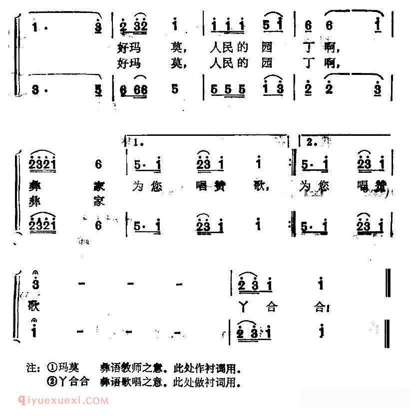 合唱歌曲[彝家的好玛莫/男女声二重唱]简谱