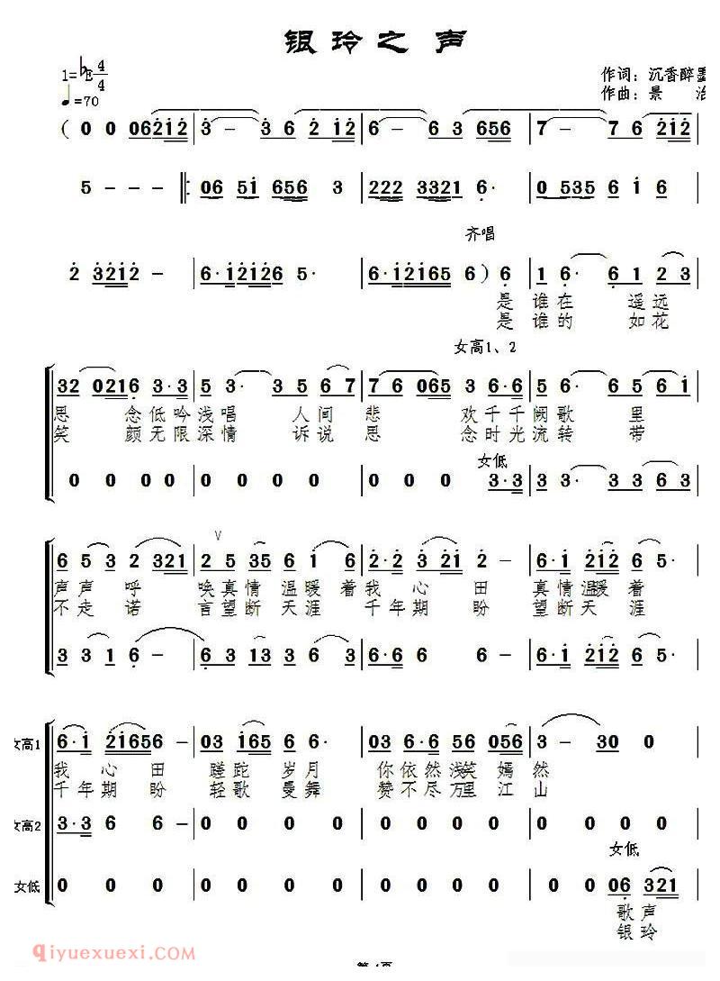 合唱歌曲[银铃之声]简谱