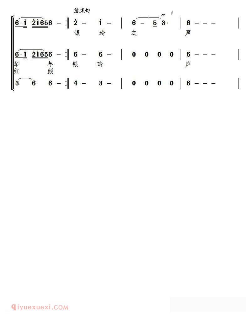 合唱歌曲[银铃之声]简谱