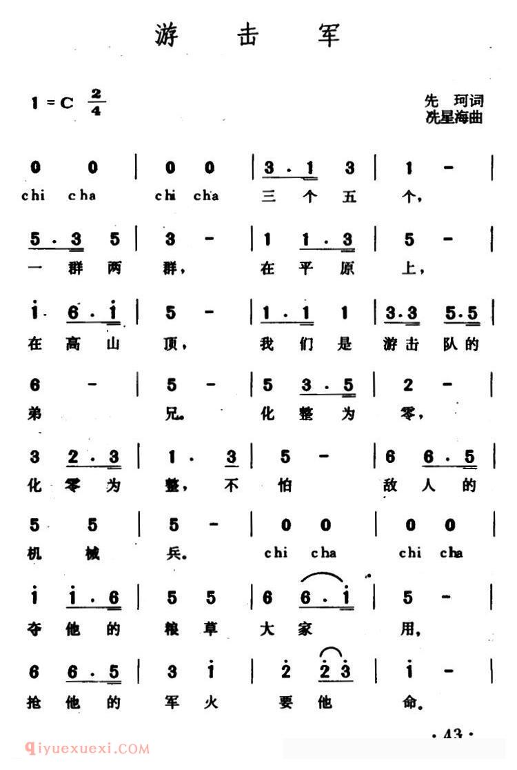 合唱歌曲[游击军]简谱