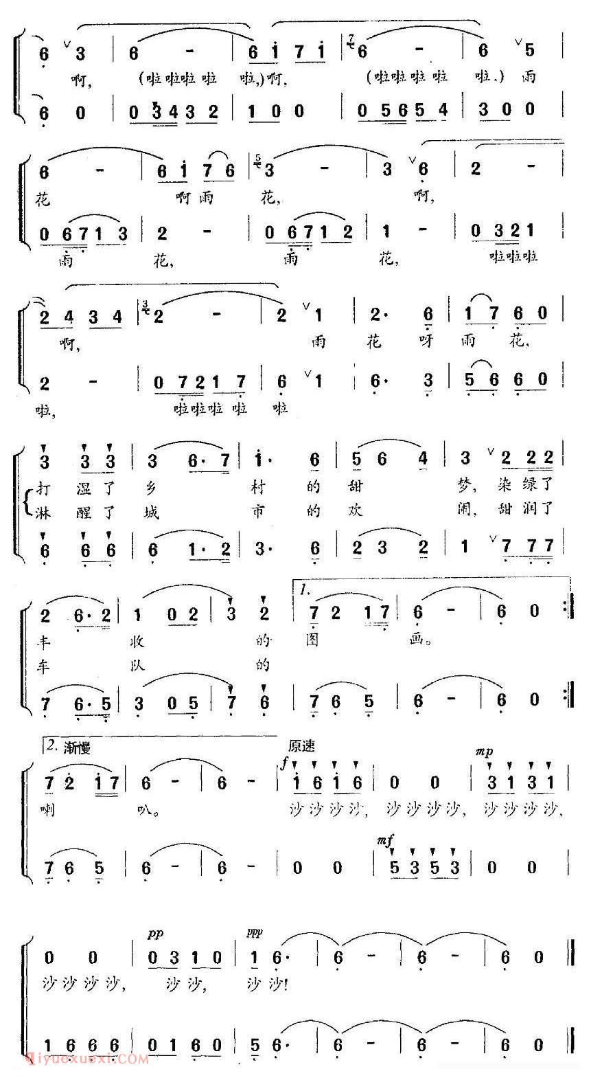 合唱歌曲[雨花，雨花]简谱
