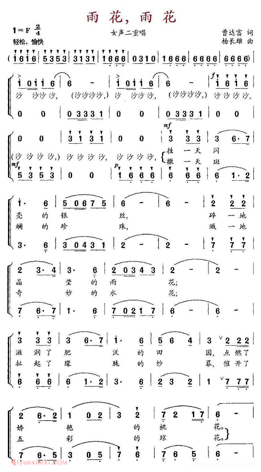 合唱歌曲[雨花，雨花]简谱