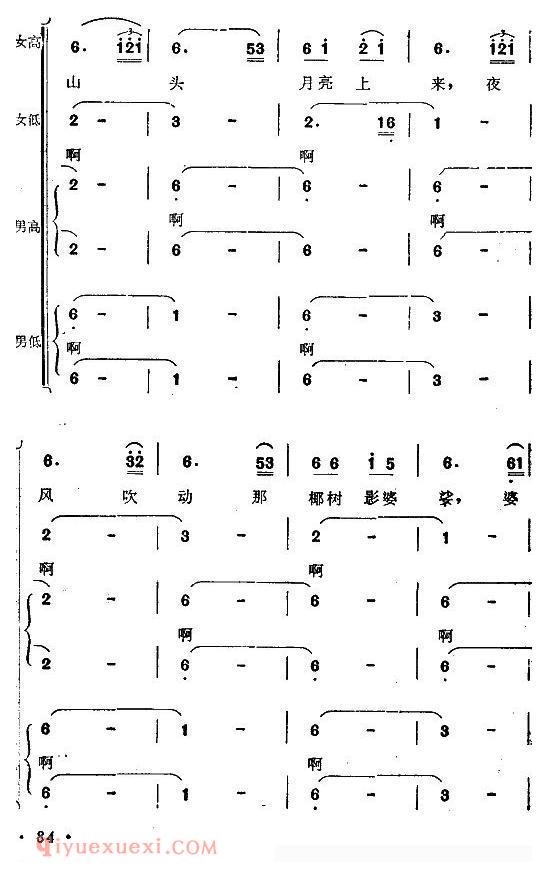 合唱歌曲[月亮/亚美山歌组曲之二]简谱