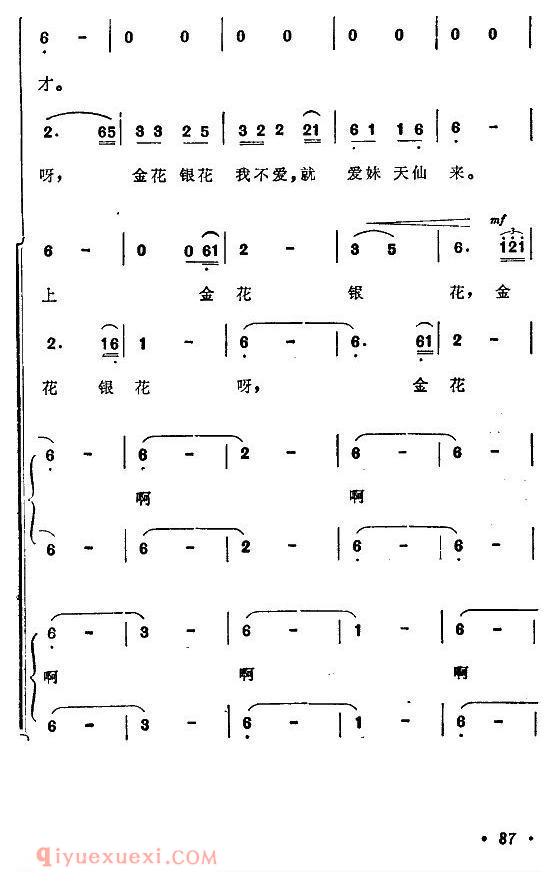 合唱歌曲[月亮/亚美山歌组曲之二]简谱