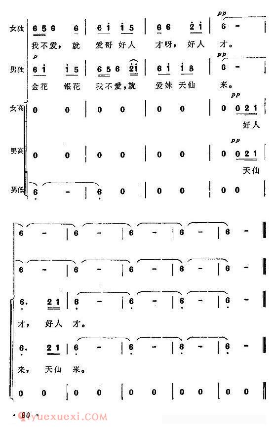 合唱歌曲[月亮/亚美山歌组曲之二]简谱