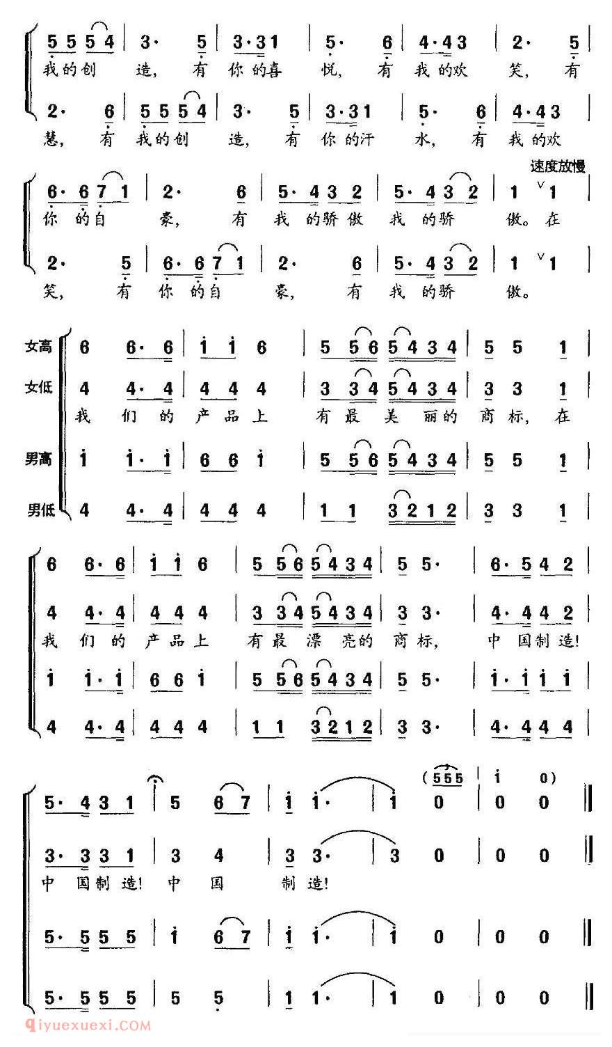 合唱歌曲[中国制造/刘振兴词 小模曲]简谱