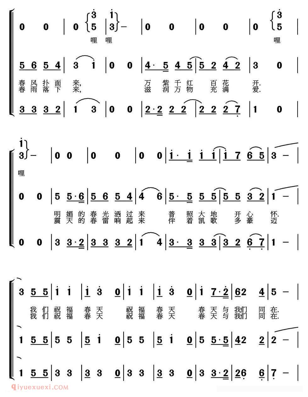 合唱歌曲[祝福春天/常连祥 词曲]简谱