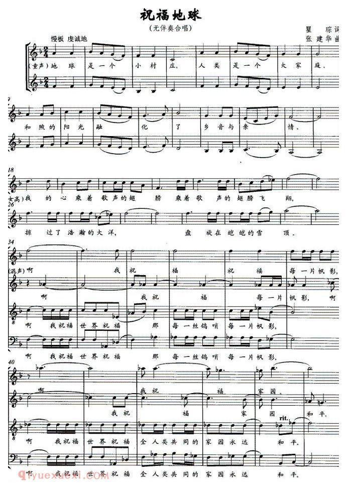 合唱歌曲[祝福地球]五线谱