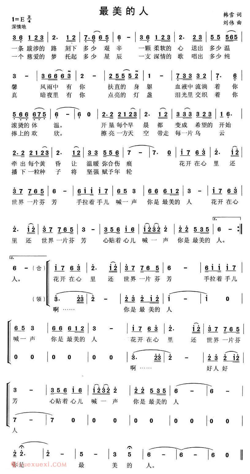 合唱歌曲[最美的人/韩雪词 刘伟曲]简谱
