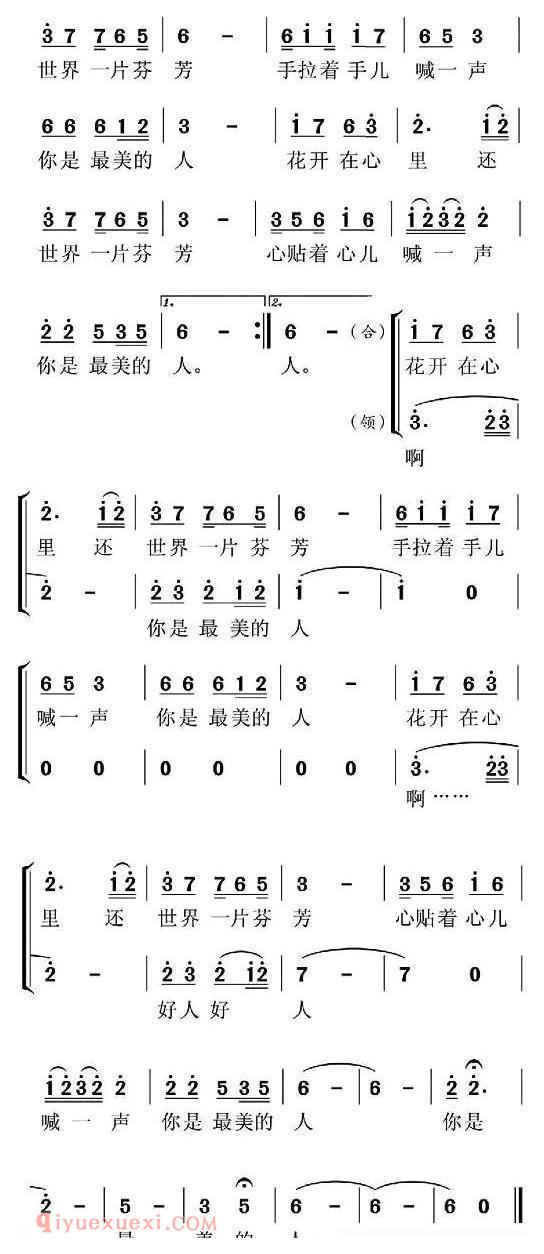 合唱歌曲[最美的人/韩雪词 刘伟曲]简谱