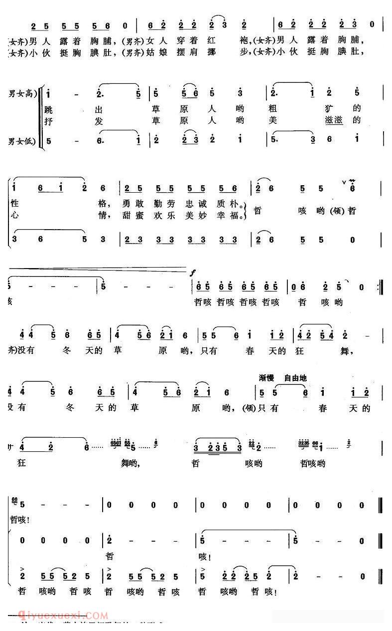 合唱歌曲[安代狂舞赞]简谱