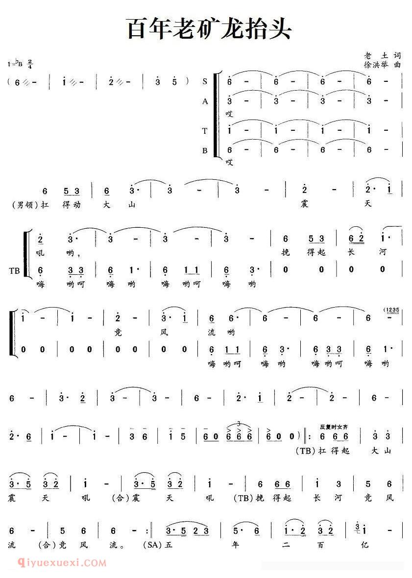 合唱歌曲[百年老矿龙抬头]简谱