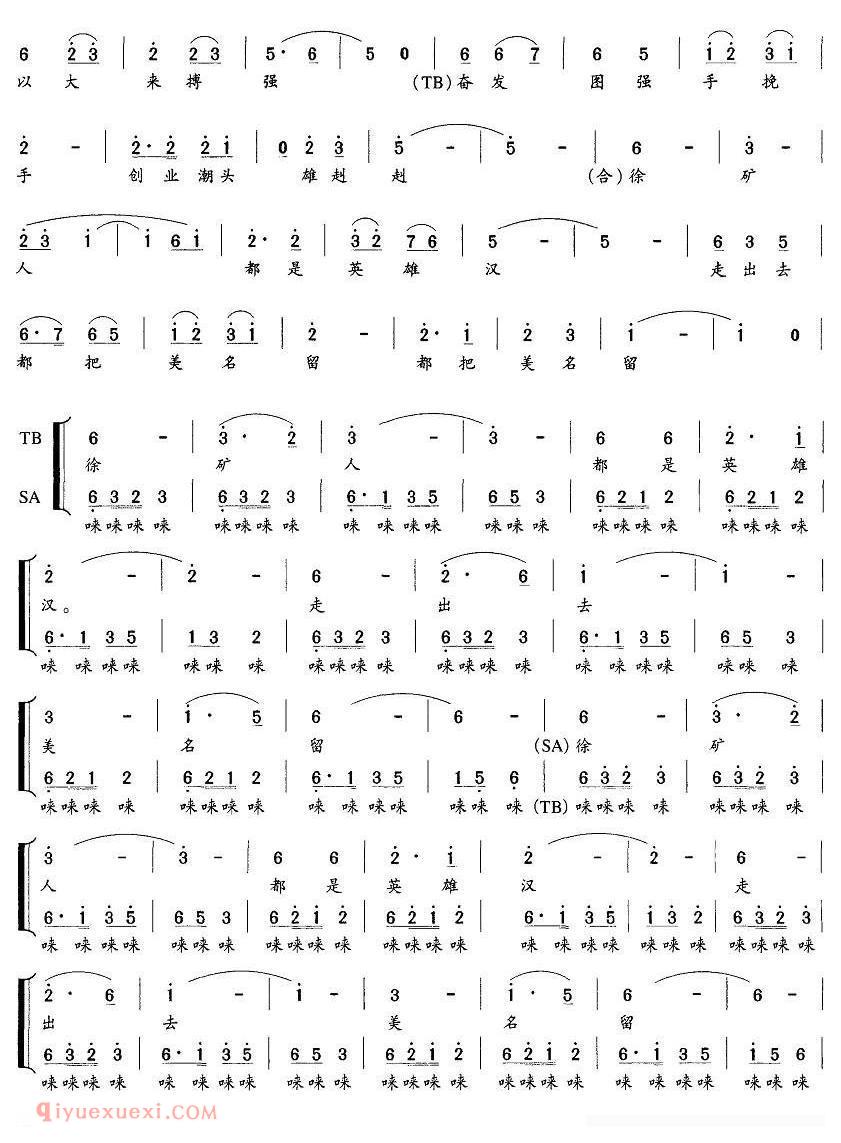 合唱歌曲[百年老矿龙抬头]简谱