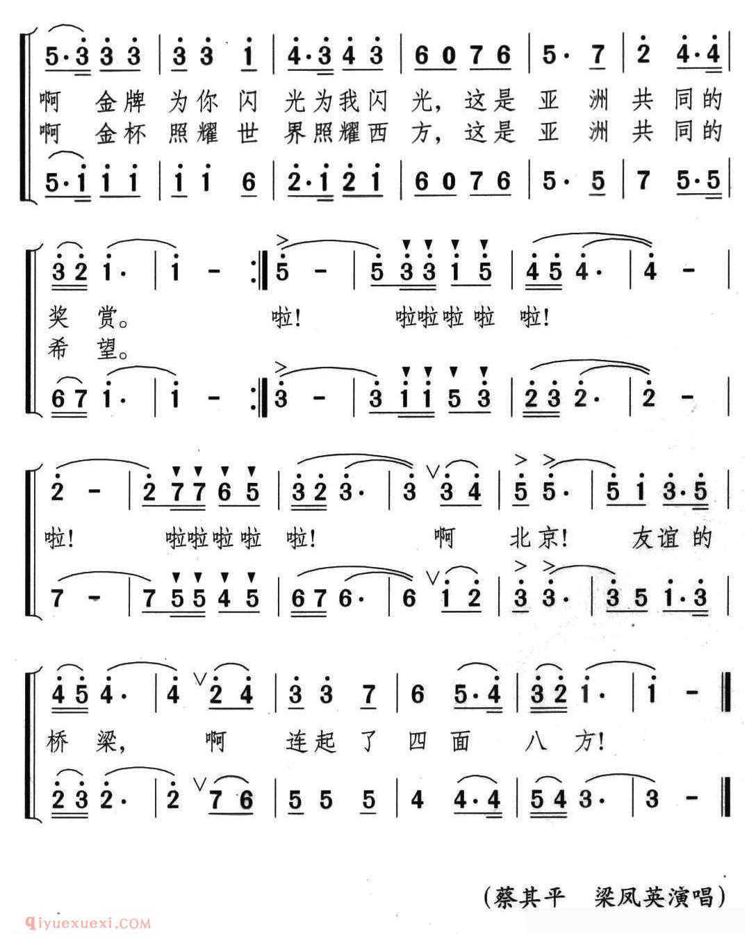 合唱歌曲[北京、亚运、友谊]简谱