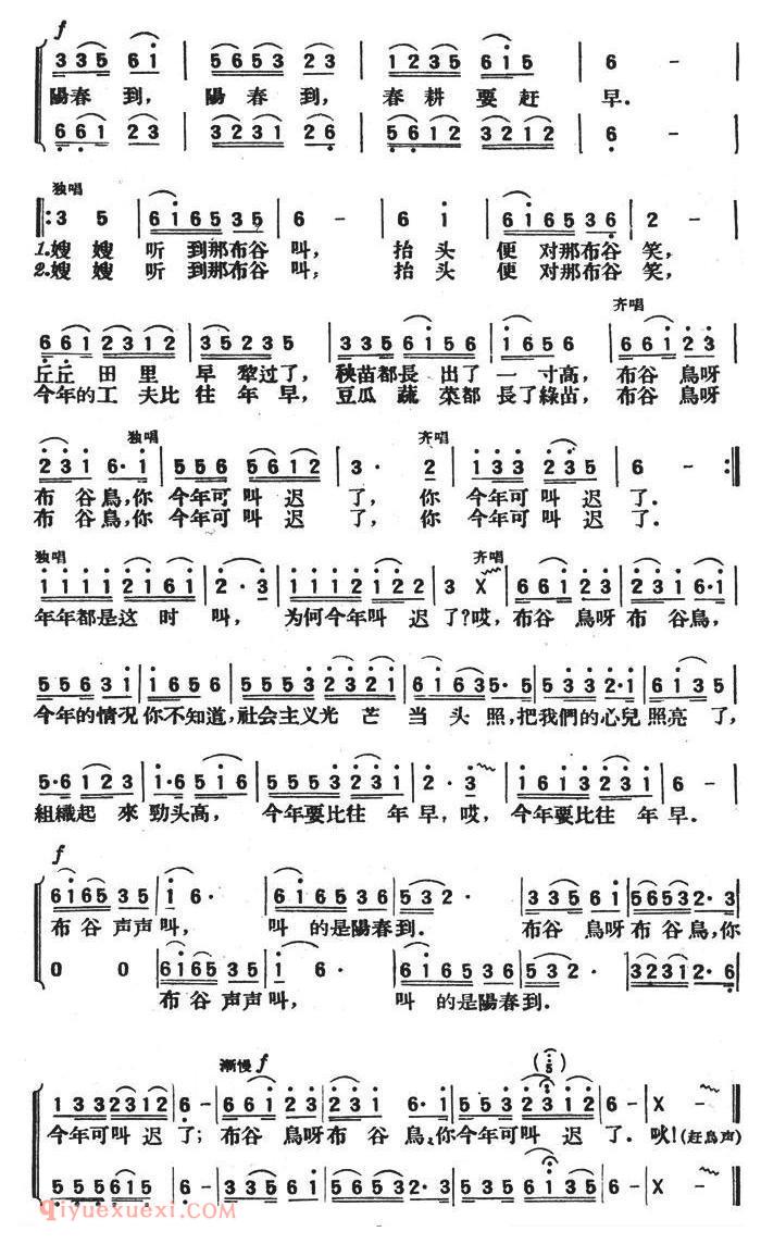 合唱歌曲[布谷鸟，你叫迟了]简谱