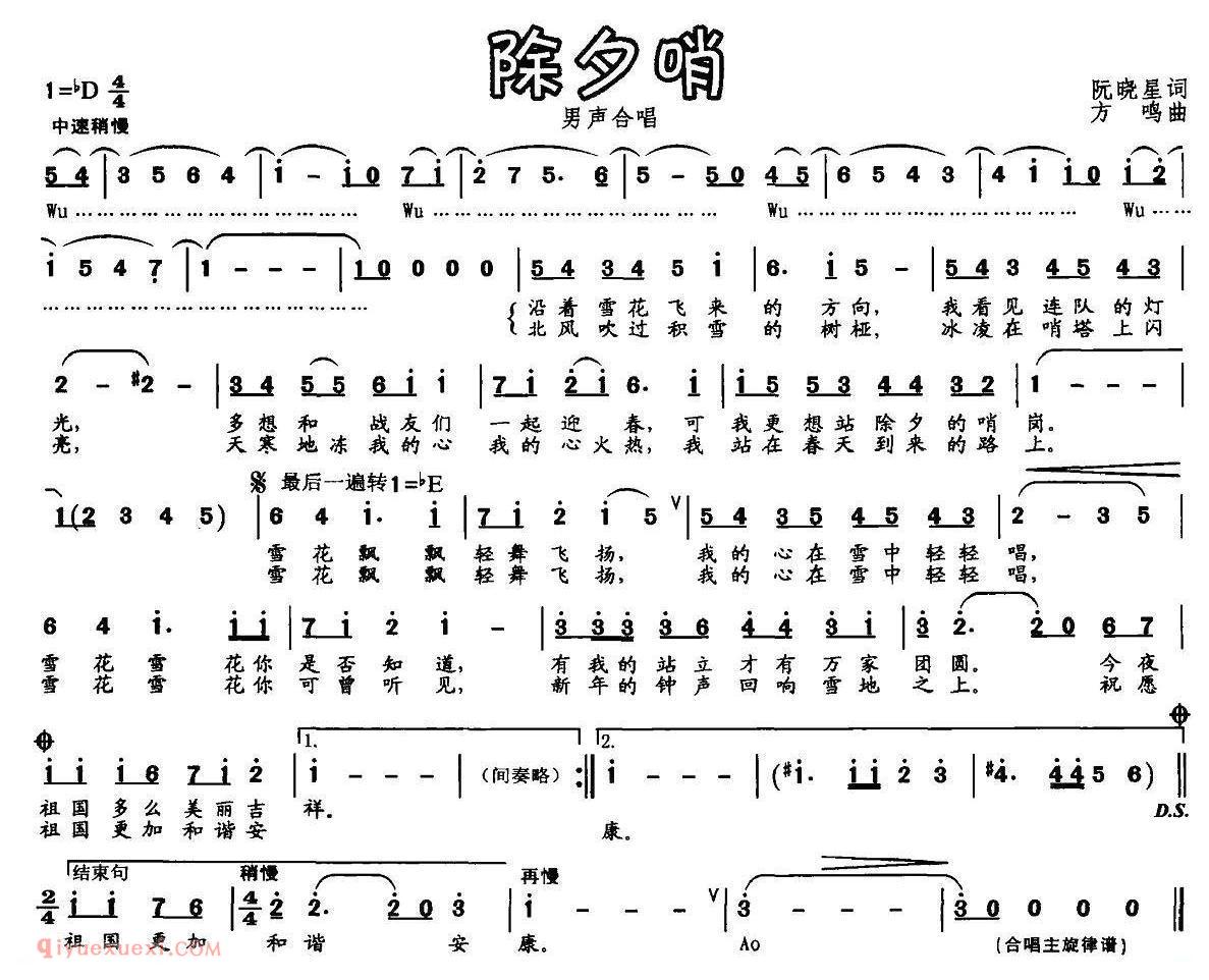 合唱歌曲[除夕哨]简谱