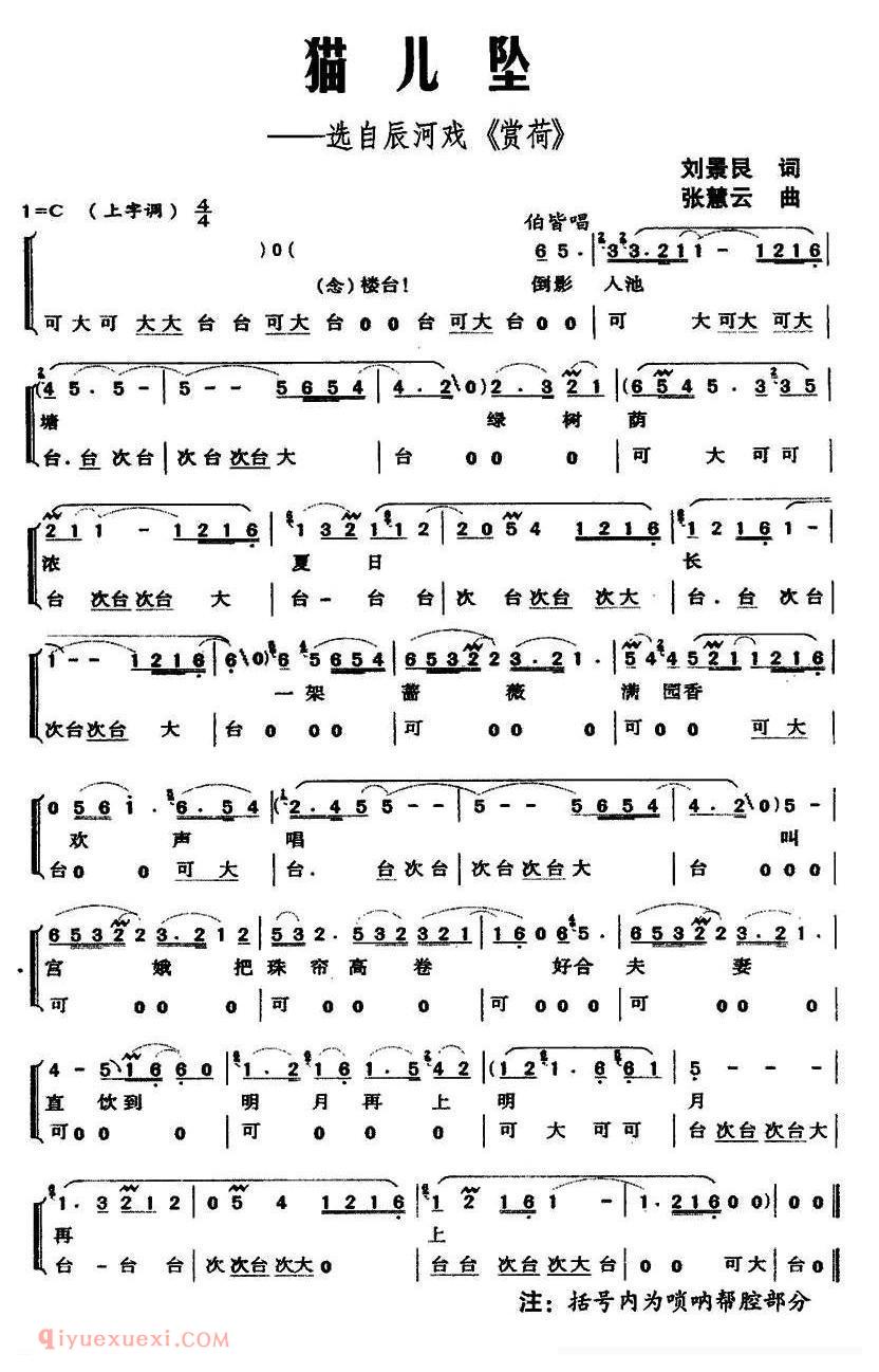 辰河戏《猫儿坠/选自辰河戏/赏荷 》简谱