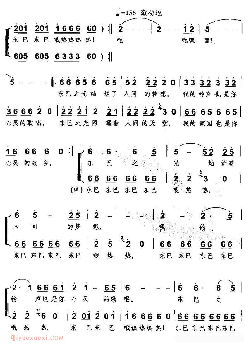 合唱歌曲[东巴之光/梁和平词 吴解元曲、二重唱]简谱