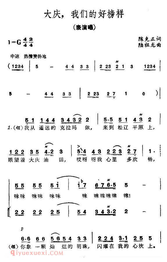 合唱歌曲[大庆，我们的好榜样]简谱
