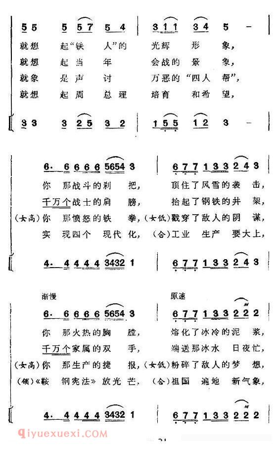 合唱歌曲[大庆，我们的好榜样]简谱