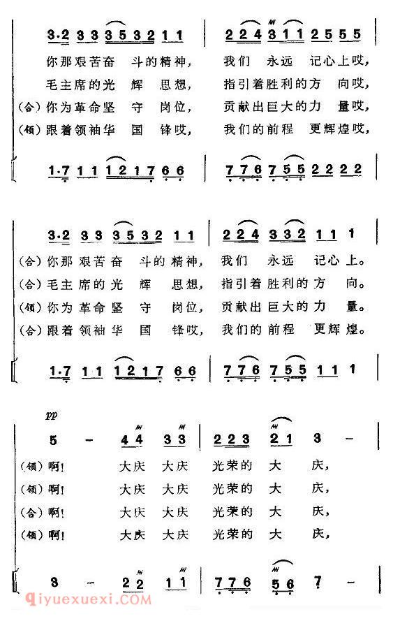 合唱歌曲[大庆，我们的好榜样]简谱
