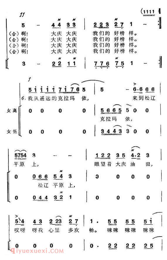 合唱歌曲[大庆，我们的好榜样]简谱