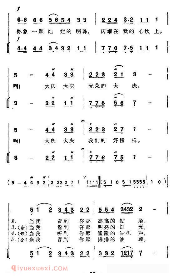 合唱歌曲[大庆，我们的好榜样]简谱