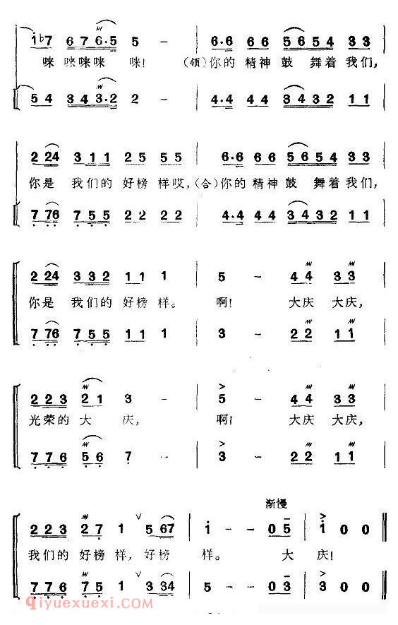 合唱歌曲[大庆，我们的好榜样]简谱