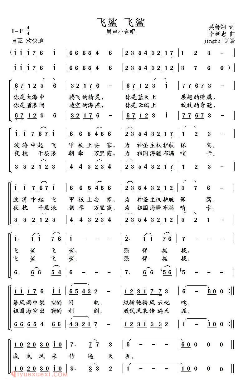 合唱歌曲[飞鲨 飞鲨/男声小合唱]简谱